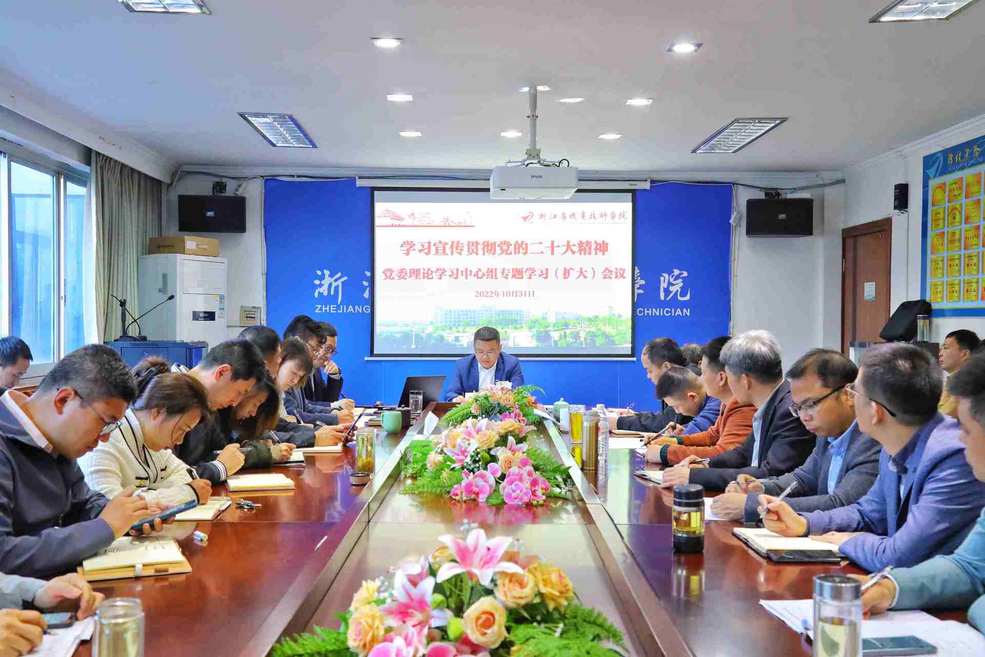 党建+融丨学院召开学习宣传贯彻党的二十大精神专题党委理论学习中心组学习（扩大）会议