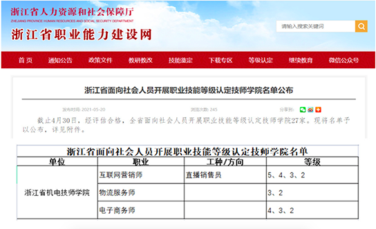 互联网营销师首本证书于浙江省机电技师学院电商学院开考